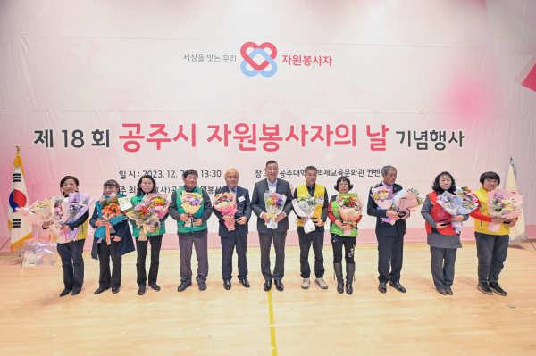 ‘제18회 공주시 자원봉사자의 날’ 기념 행사 유공자 표창 모습