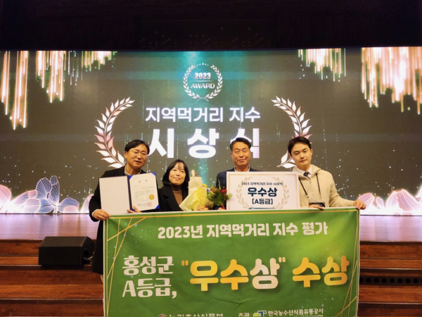 홍성군이 2023년 지역먹거리 지수 평가 ‘우수상’을 수상했다