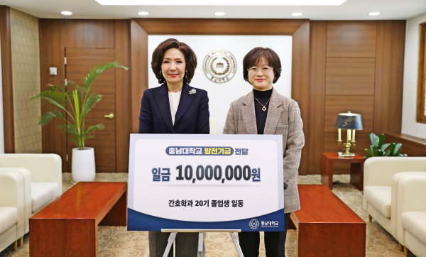 간호대학 20기 졸업생, 발전기금 전달식/ 좌측부터 이진숙 총장, 이모영 동문 대표