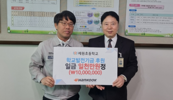 충남 금산군 제원초등학교에 학교발전기금 전달 모습