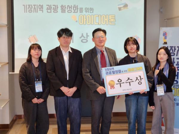 ‘기장(동부산)지역 관광 활성화를 위한 아이디어톤’에서 우수상 수상 장면