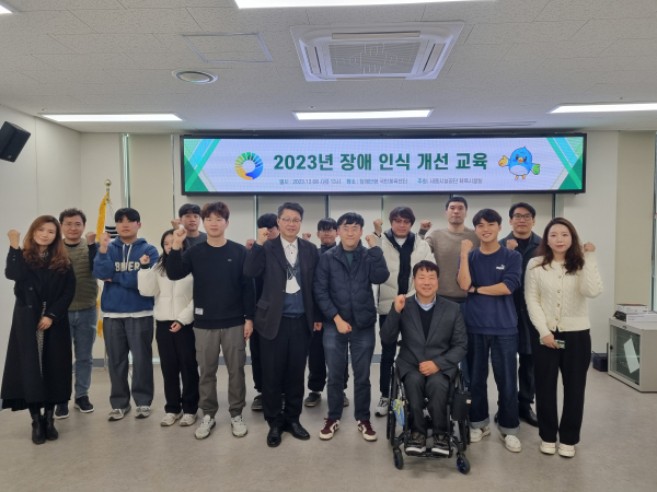 지난 8일 장애인형 국민체육센터에서 장애 인식 개선 교육을 마치고 사진을 찍고 있다.