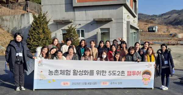 농촌체험 팸투어 진행 모습