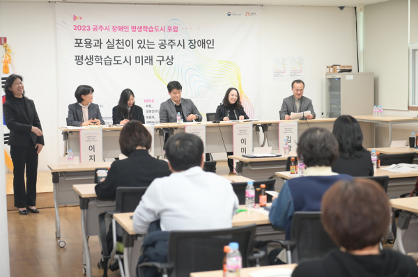 장애인 평생학습도시 포럼 개최