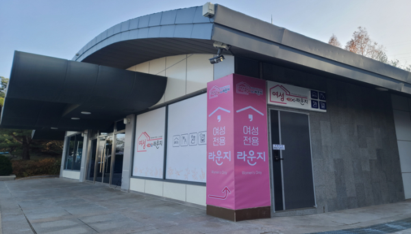 여성 ex-라운지 외부사진