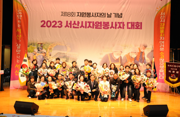 2023년 서산시자원봉사자대회 유공자 표창 기념사진