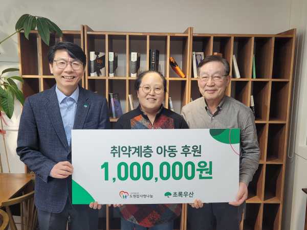 초록우산, 도원참사랑나눔과 후원금 전달식 모습