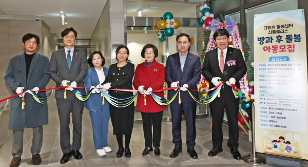 박희조 동구청장(사진 왼쪽 여섯 번째)과 내빈들이 11일 신흥SK뷰아파트 라뷰센터에서 열린 다함께돌봄센터 6호점 신흥+ 개소식에서 테이프 커팅을 하고 있다.