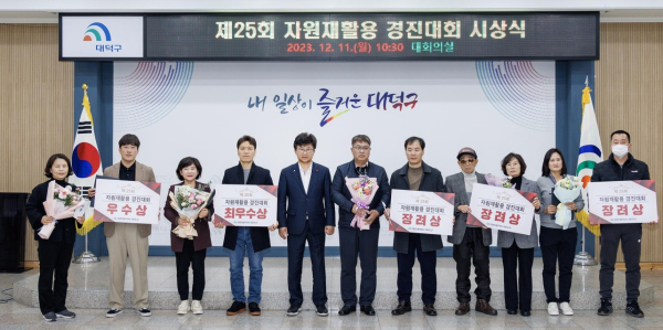 11일, 최충규 대덕구청장(사진 왼쪽 다섯 번째)과 자원재활용 경진대회에서 수상한 공동주택 대표자들이 구청 대회의실에서 시상식을 진행한 후 기념 촬영
