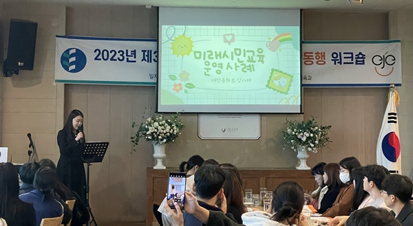 대전 미래시민교육 공감동행 워크숍