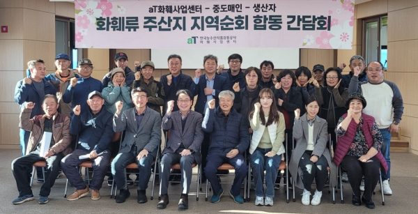 화훼사업센터 화훼류 주산지 지역순회 합동 간담회* (앞줄 왼쪽 3번째부터) 제주특별자치도청 오정훈 팀장, 한국농수산식품유통공사 이은석 화훼사업센터장, 한국백합생산자제주연합회 박경근 회장, 제주농업기술원 김진주 연구사