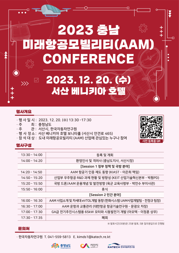 미래항공모빌리티 컨퍼런스 웹포스터