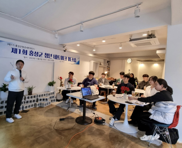 홍성군 ‘제1기 청년 네트워크’ 워크숍