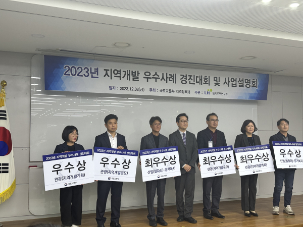 지역개발 우수사례 경진대회