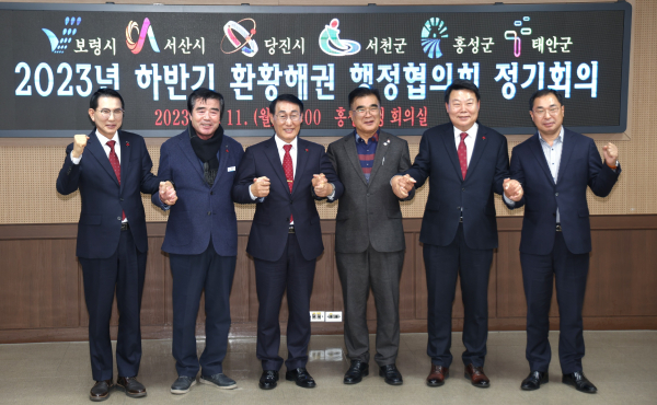 환황해권 행정협의회 정기총회 개최 모습