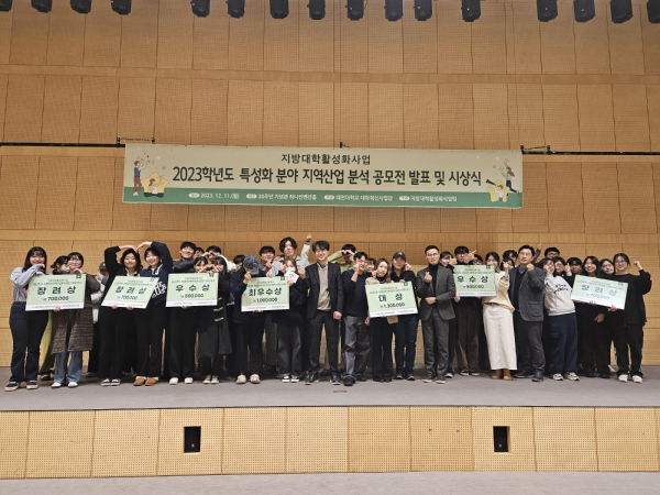 ‘2023학년도 특성화 분야 지역산업 분석 공모전’ 시상식 모습