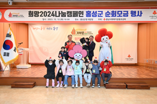 사본 -12일 (홍성군 ‘희망2024나눔캠페인’ 순회모금 행사