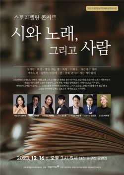 ‘시와 노래, 그리고 사람’ 무료 공연 홍보 포스터