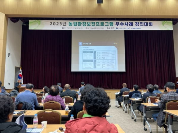 농림축산식품부 ‘제1회 농업환경보전프로그램 우수사례 경진대회’ 개최 모습