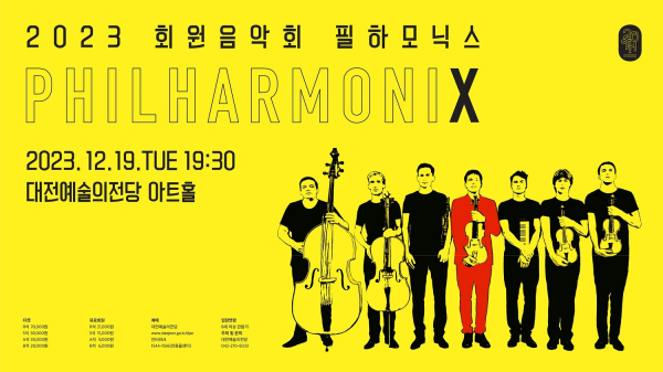 회원음악회 '필하모닉스' 포스터