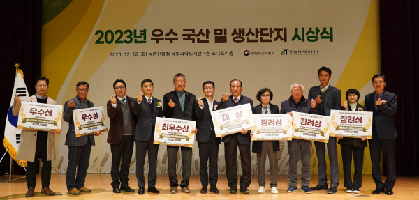2023년 우수 국산 밀 생산단지 시상식 * 한국농수산식품유통공사 김진섭 식량자급관리단장(왼쪽 4번째)