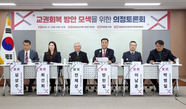 교권회복 의정토론회