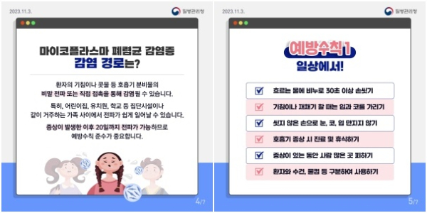 마이코플라스마 안내문