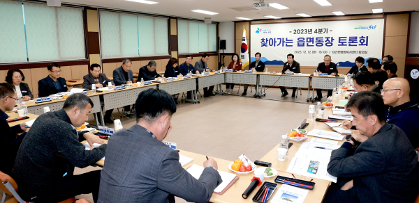 4분기 읍면동장 토론회 사진