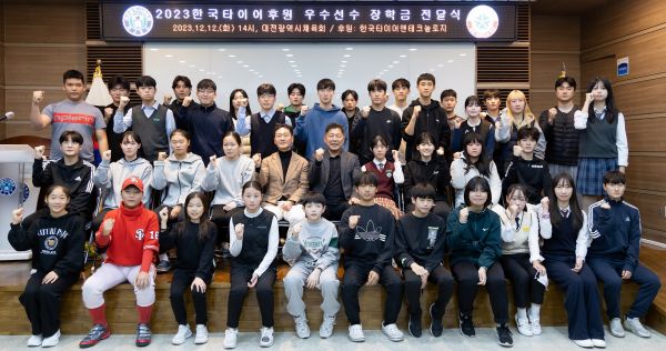 한국타이어, 2023 대전시 우수체육선수 장학금 전달