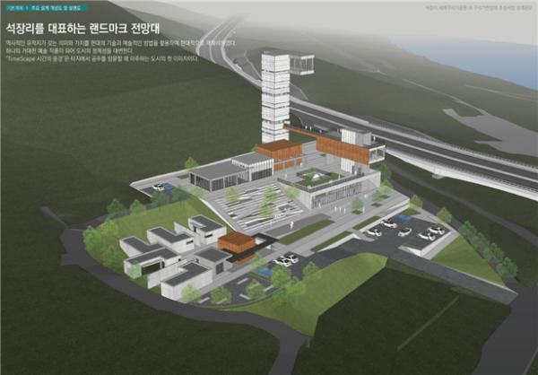 석장리세계구석기공원 전망대 설계 공모작
