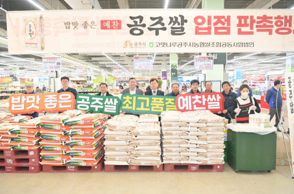공주쌀 업무협약 및 판매행사 진행