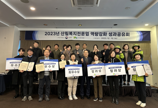 ‘2023년 산림복지전문업 역량강화 성과공유회’에서 황성태(앞줄 우측 네 번째) 한국산림복지진흥원 부원장과 산림복지전문업 평가 우수 기관으로 선정된 산림복지전문업 직원들이 함께 기념 촬영
