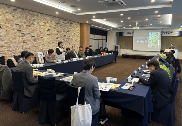 13일 대전 서구 둔산동 KW컨벤션에서 열린 ‘2023년 산림복지전문업 역량강화 성과공유회’에서 산림청, 한국산림복지진흥원, 산림복지전문업이 소통 간담회 모습