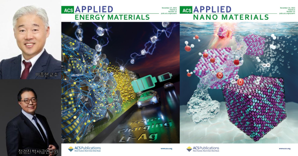 충남대 이종현 교수팀, 미국 화학회 표지논문 연이어 게재