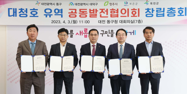 지난 4월 대청호 유역 공동발전협의회 창립총회 개최 모습