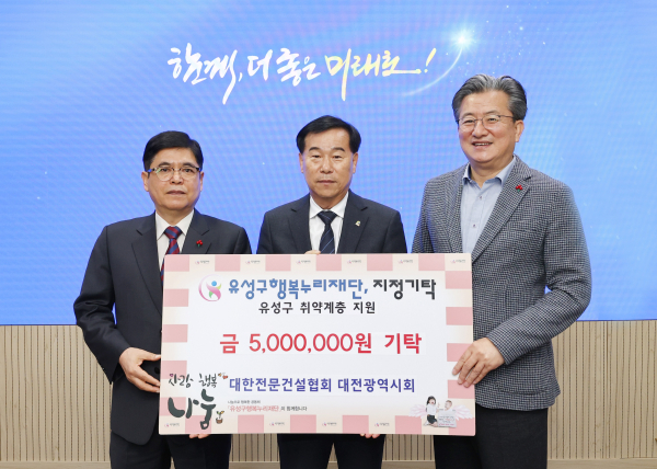 13일 김영수 회장(가운데)이 정용래 유성구청장(오른쪽)과 김홍영 유성구행복누리재단 상임이사(왼쪽)에게 후원금 500만원 기탁 모습