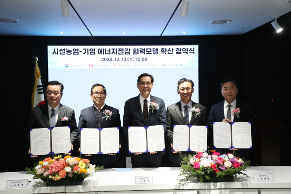 농식품부·한국동서발전·(주)대상과 ‘시설농업분야 에너지시설 투자모델' 업무협약 체결