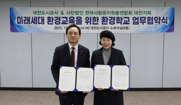 환경학교 업무협약 체결 – 대전도시공사 정국영 사장(좌측) / (사)한국사립유치원총연합회 권형례 회장(우측)