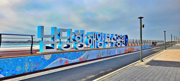 남당항 해양분수공원