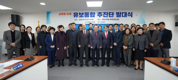 13일 교육청 1회의실에서 열린 유보통합추진단 발대식 모습