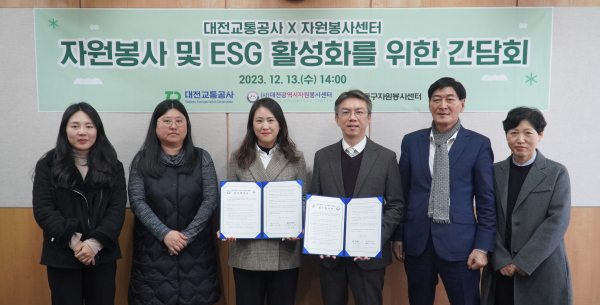 13일, 대전교통공사와 대전시자원봉사센터는 ESG 문화확산과 지역 내 자원봉사 활성화를 모색하기 위한 상호협력 업무협약을 체결