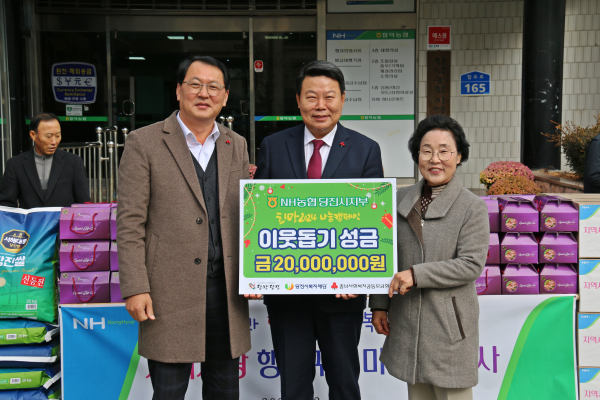 NH농협당진시지부 성금 전달식