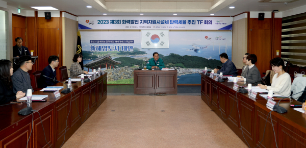 14일 군청 소회의실에서 열린 ‘화력발전 지역자원시설세 탄력세율 추진 T/F 회의’ 모습.