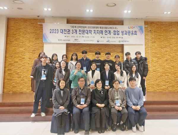 '대전권 3개 전문대학 지자체연계협업 성과공유회' 참석자 단체사진