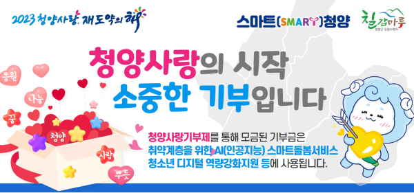 고향사랑기부제