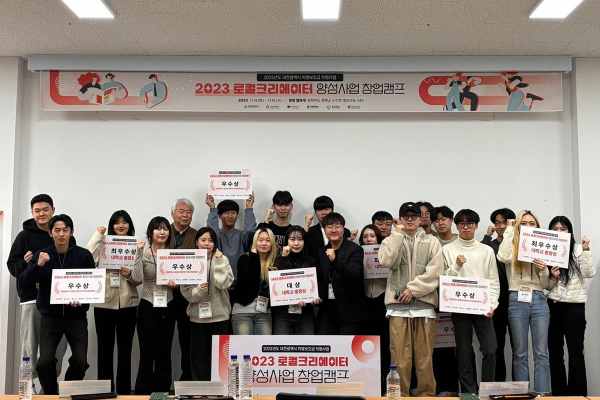 2023 대전 로컬크리에이터 양성사업 창업캠프 수상식 모습.