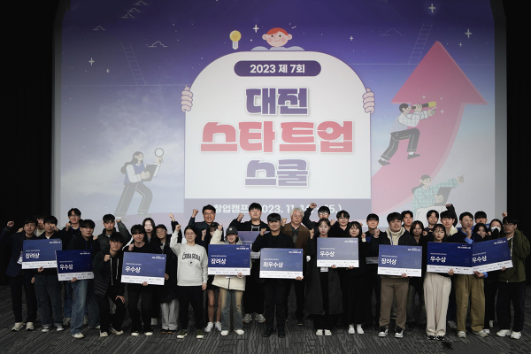 제7회 대전스타트업스쿨 경진대회 수상식 모습.