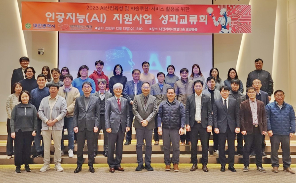 지난 13일  인공지능 분야 지원사업 성과교류회 개최 기념사진