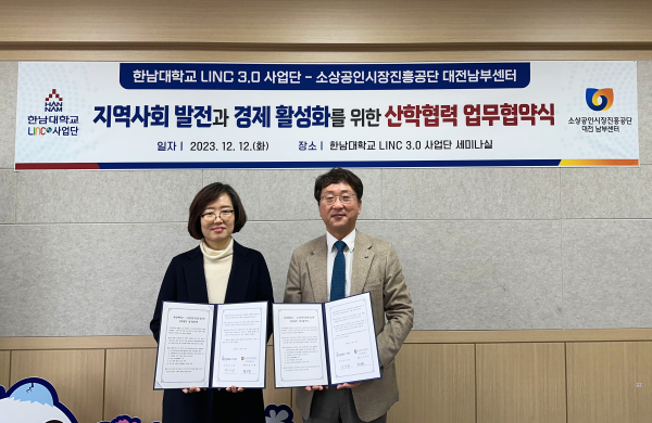 소상공인시장진흥공단 대전남부센터와 소상공인지원 및 지역사회발전 산학협력 업무협약 체결 (우 원구환 단장)