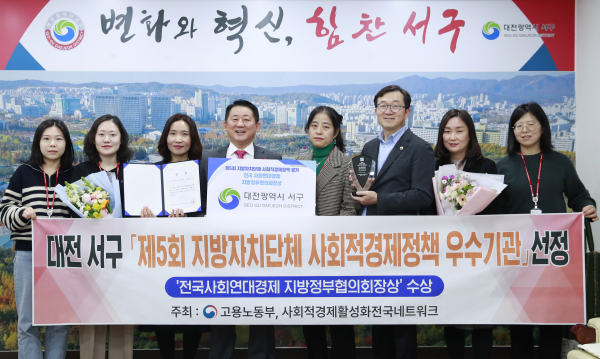대전 서구 사회적경제정책평가 우수기관 선정 기념사진